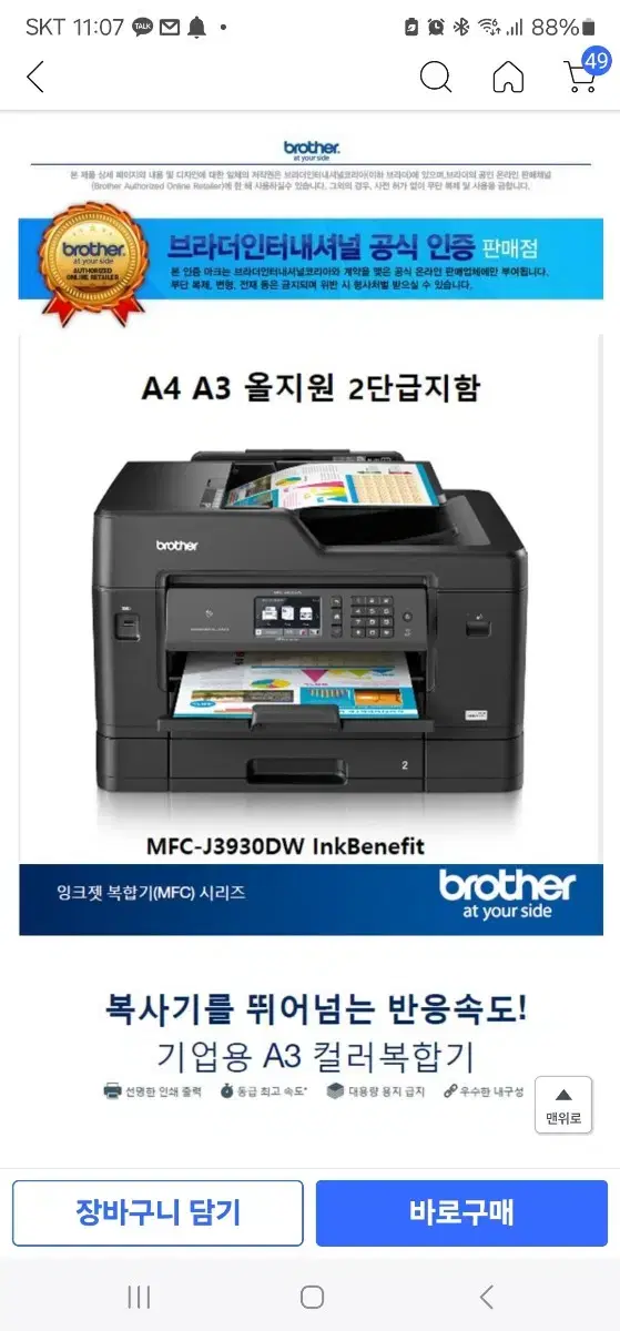 브라더 NFC J3930DW 프린터 잉크젯복합기